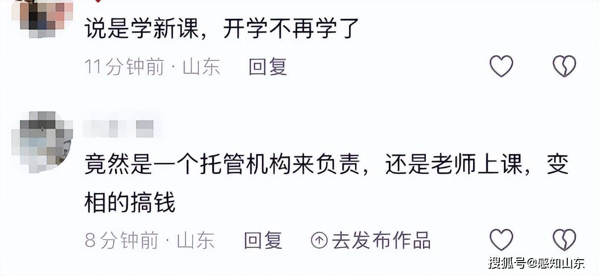 山東省聊城市陽穀縣明德小學的寒假託管服務引發家長熱議