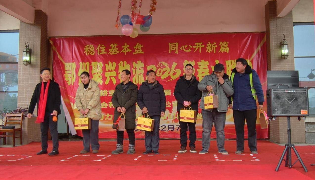 原創鄂州聚興物流2026新春大聯歡：溫情與奮進共舞