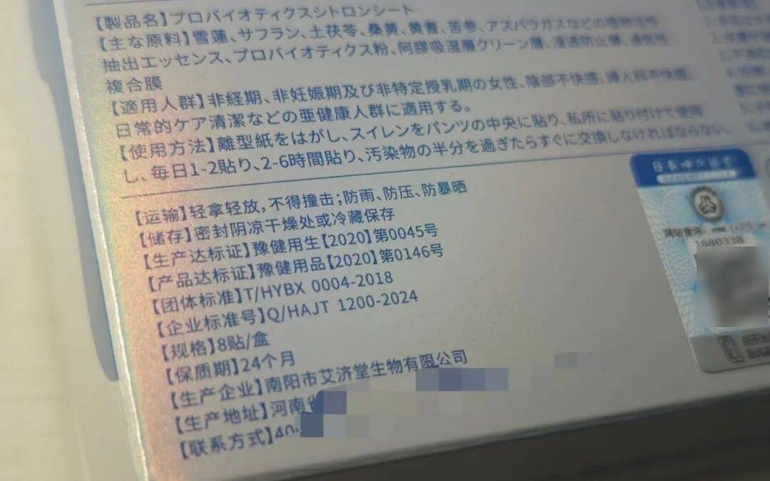 號稱“專攻女性難言之隱，能推遲更年期”，虛構日本公司技術支援，中藥護墊亂象叢生