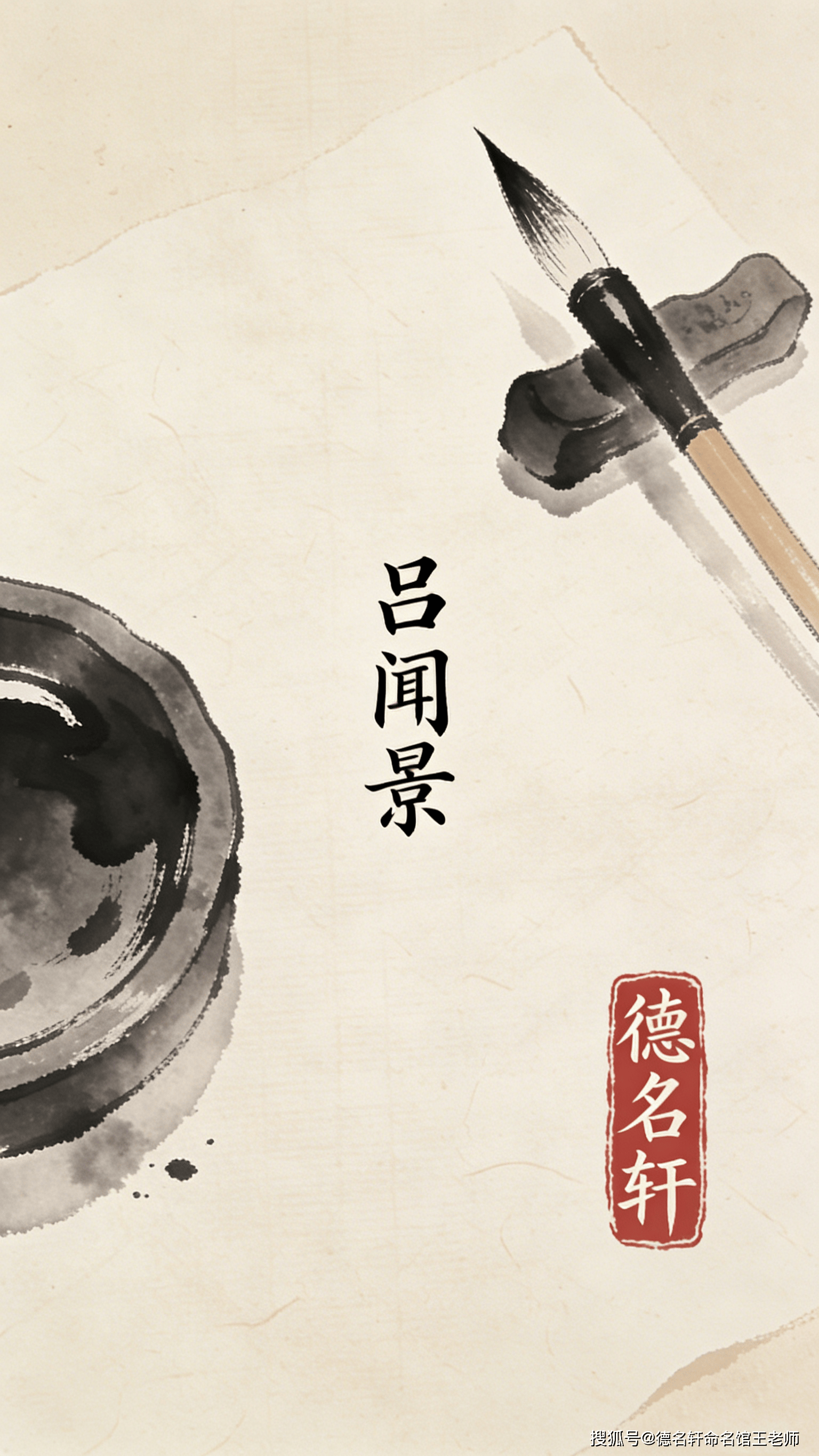 原創2026年寶寶起名案例 呂聞景：聞道觀景，心呂天光