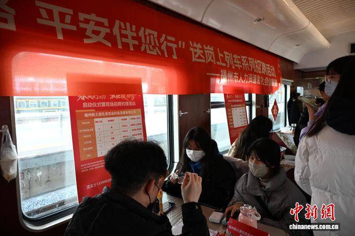 （新春見聞）福州舉行列車“招聘會”