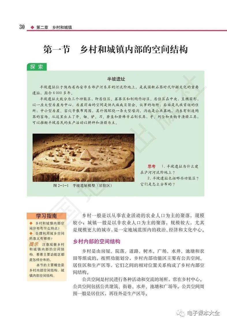 2026中圖版高中地理必修二電子課本(新教材高畫質PDF版)