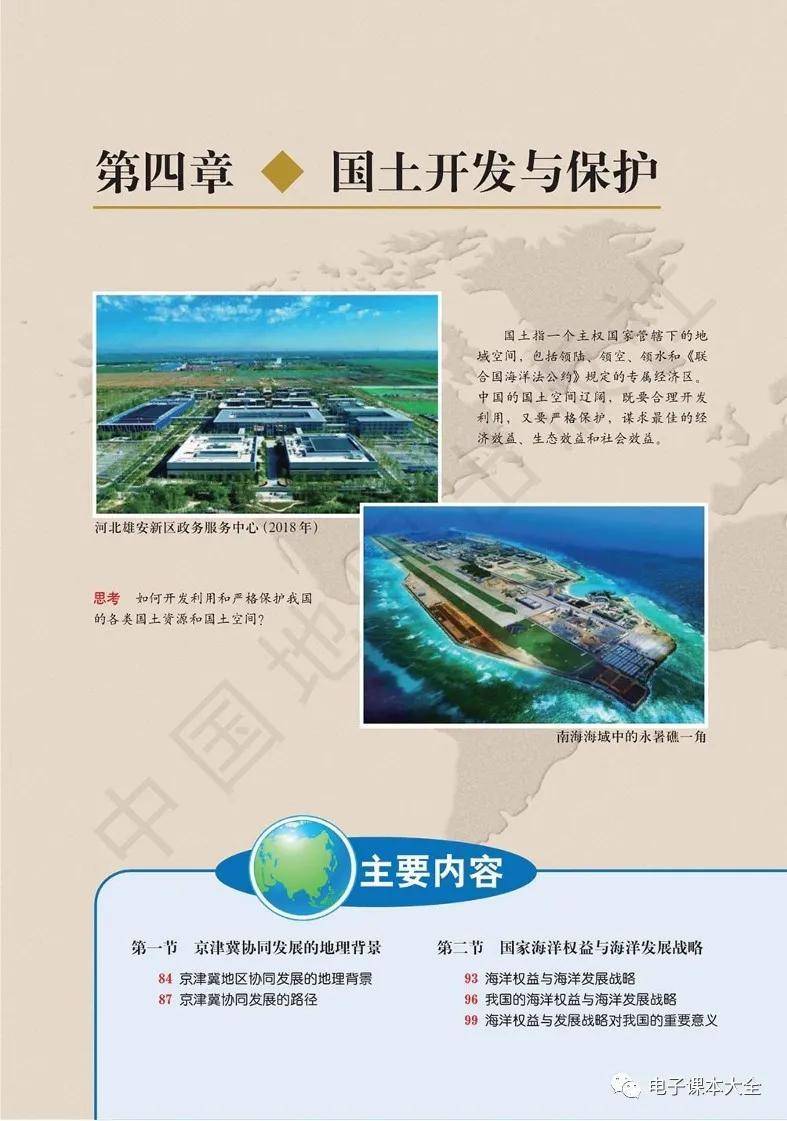 2026中圖版高中地理必修二電子課本(新教材高畫質PDF版)
