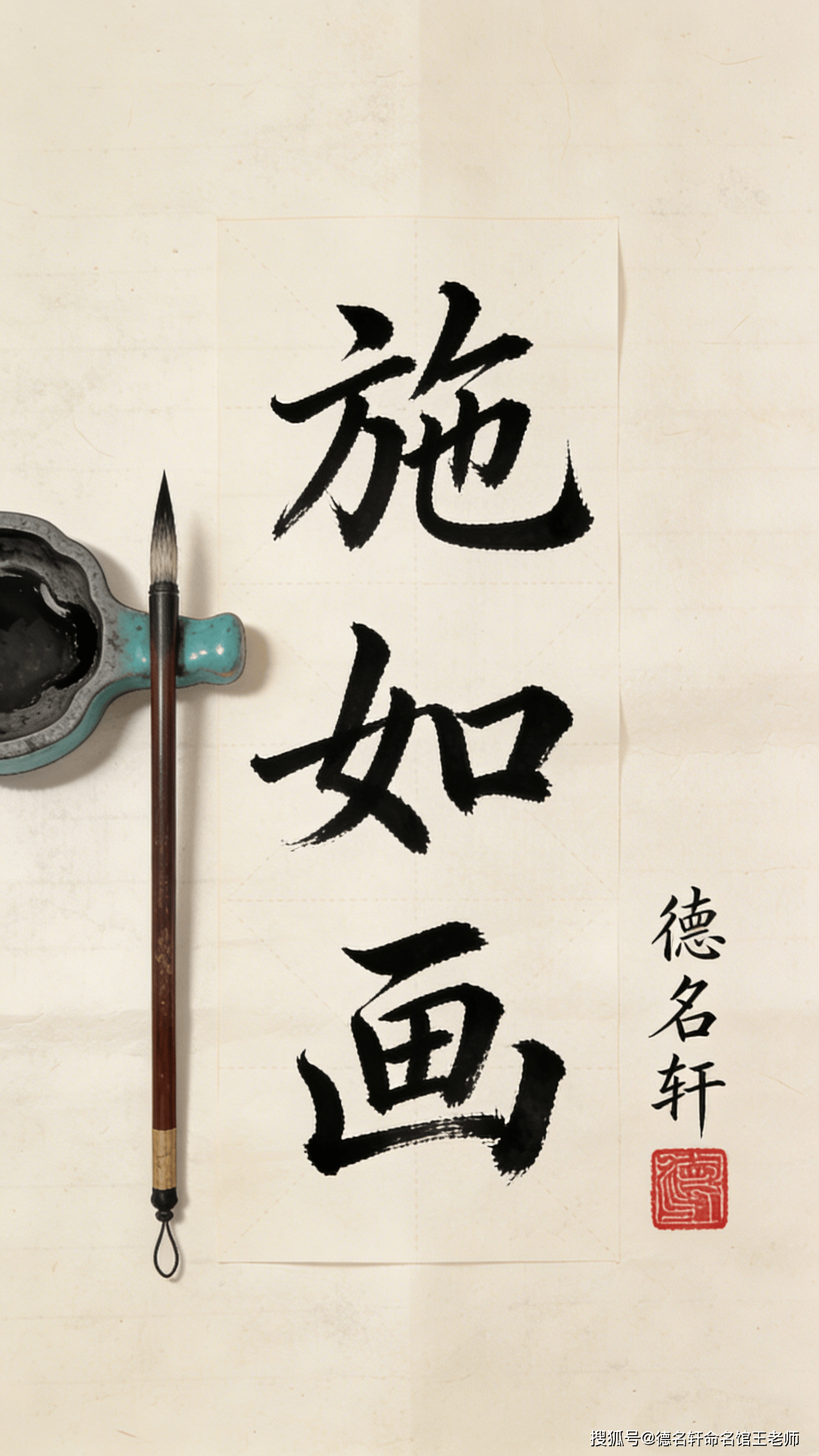 原創寶寶起名案例 施與臻：施化及物，臻於至善