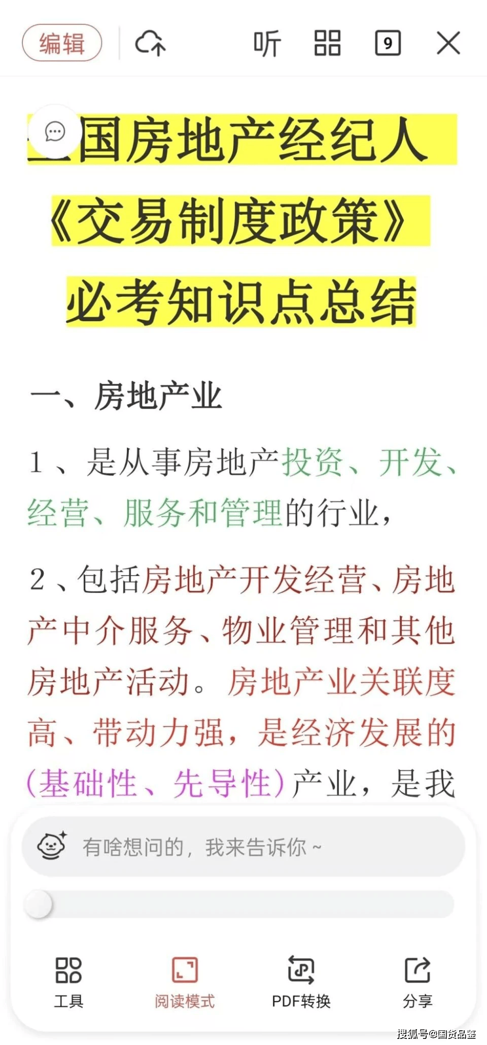 原創房產經紀人考證別再用錯軟體了！老鳥私藏的7個APP，甩同行幾條街