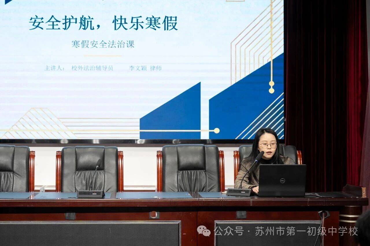 蘇州市第一初級中學校2025-2026學年第一學期休業式圓滿落幕