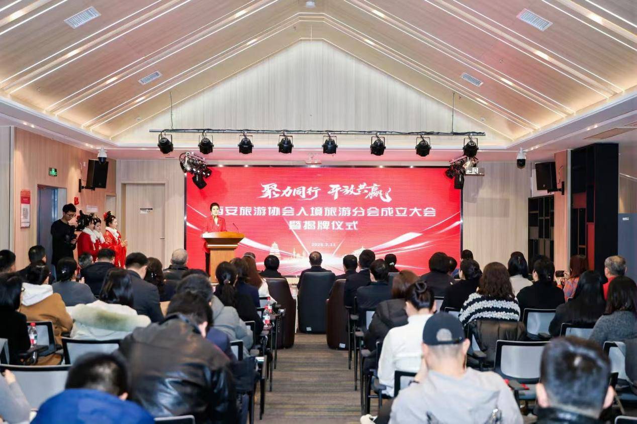 原創西安旅遊協會入境旅遊分會正式成立