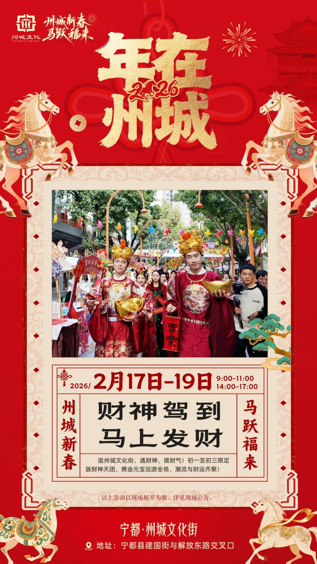 快收藏！寧都州城文化街新春活動全攻略！