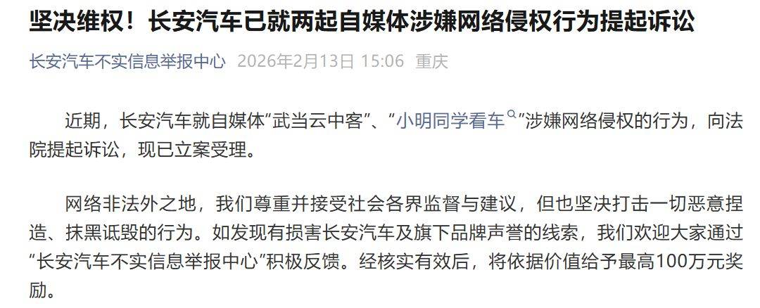 長安汽車：已向法院提起訴訟！