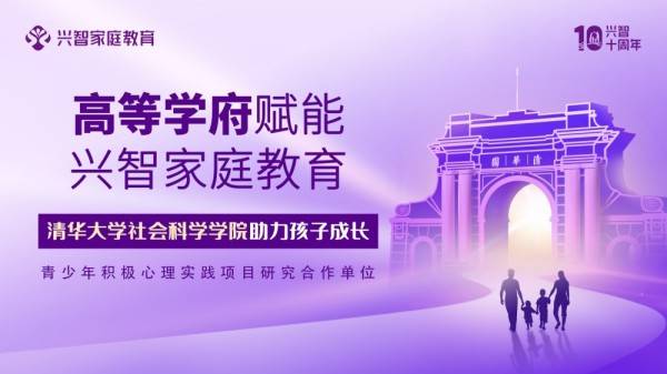 興智教育：最好的家庭教育，就是父母以身作則