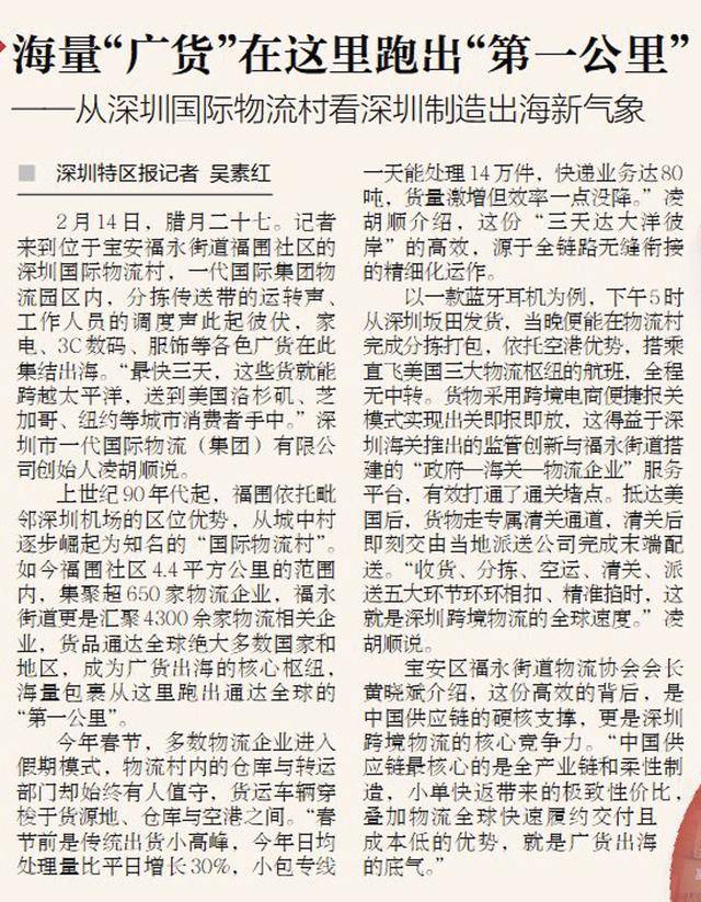 【深圳特區報】海量“廣貨”在這裡跑出“第一公里”——從深圳國際物流村看深圳製造出海新氣象