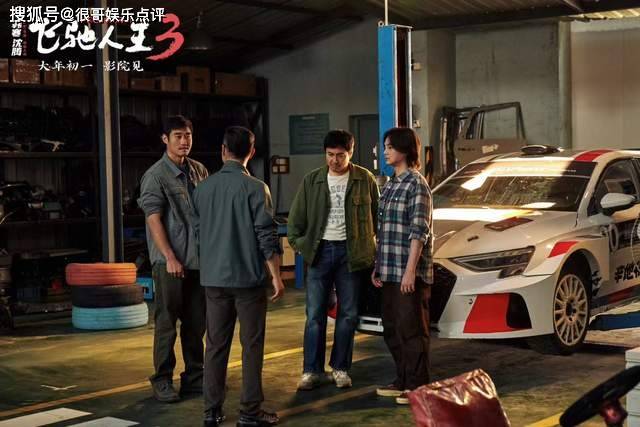 原創《飛馳人生3》無女性無愛情線，是創作純粹，還是性別失衡？