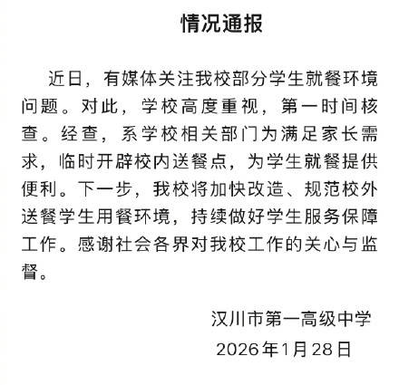 中學通報學生在鐵棚內吃飯