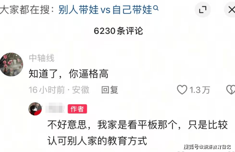 原創一段高鐵上“高逼格帶娃”影片，引來9.2w人嘲笑，教育不是做做樣子