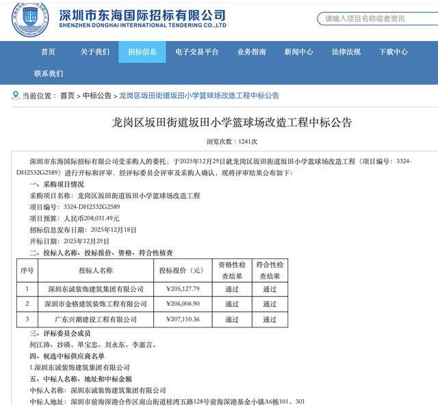 操場提前施工，招標姍姍來遲？龍崗一小學運動場改造陷程式爭議