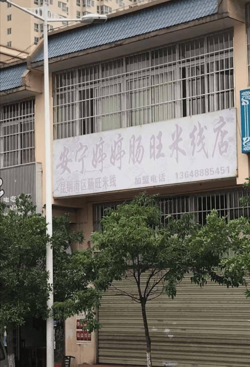 全程駐紮安寧拍攝！跟著央視新春大劇《好好的時光》尋味昆鋼美食~