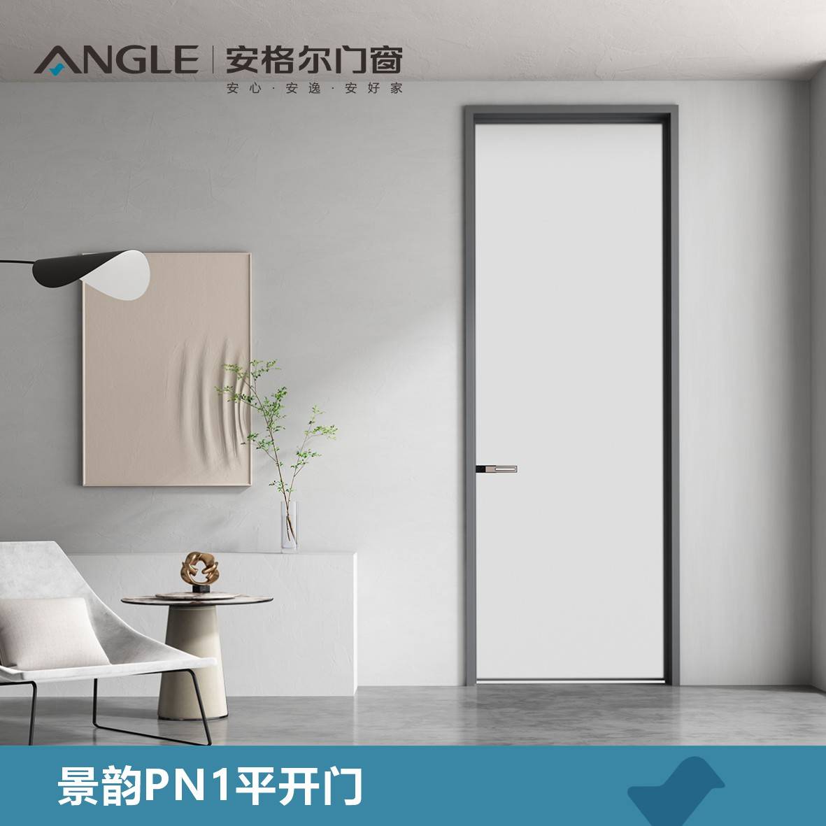 佛山市安格爾門窗有限公司：高效能節能門窗品牌先驅者，高階系統門窗品牌標杆