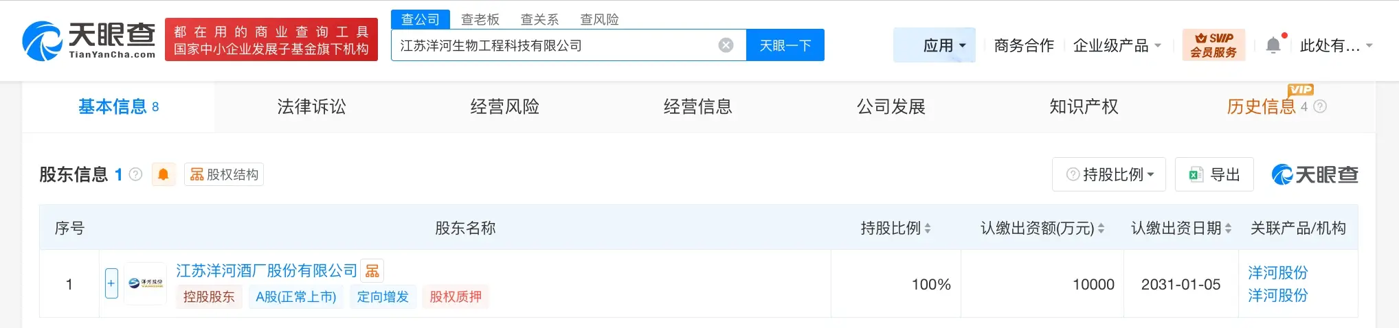 洋河股份成立生物工程科技公司