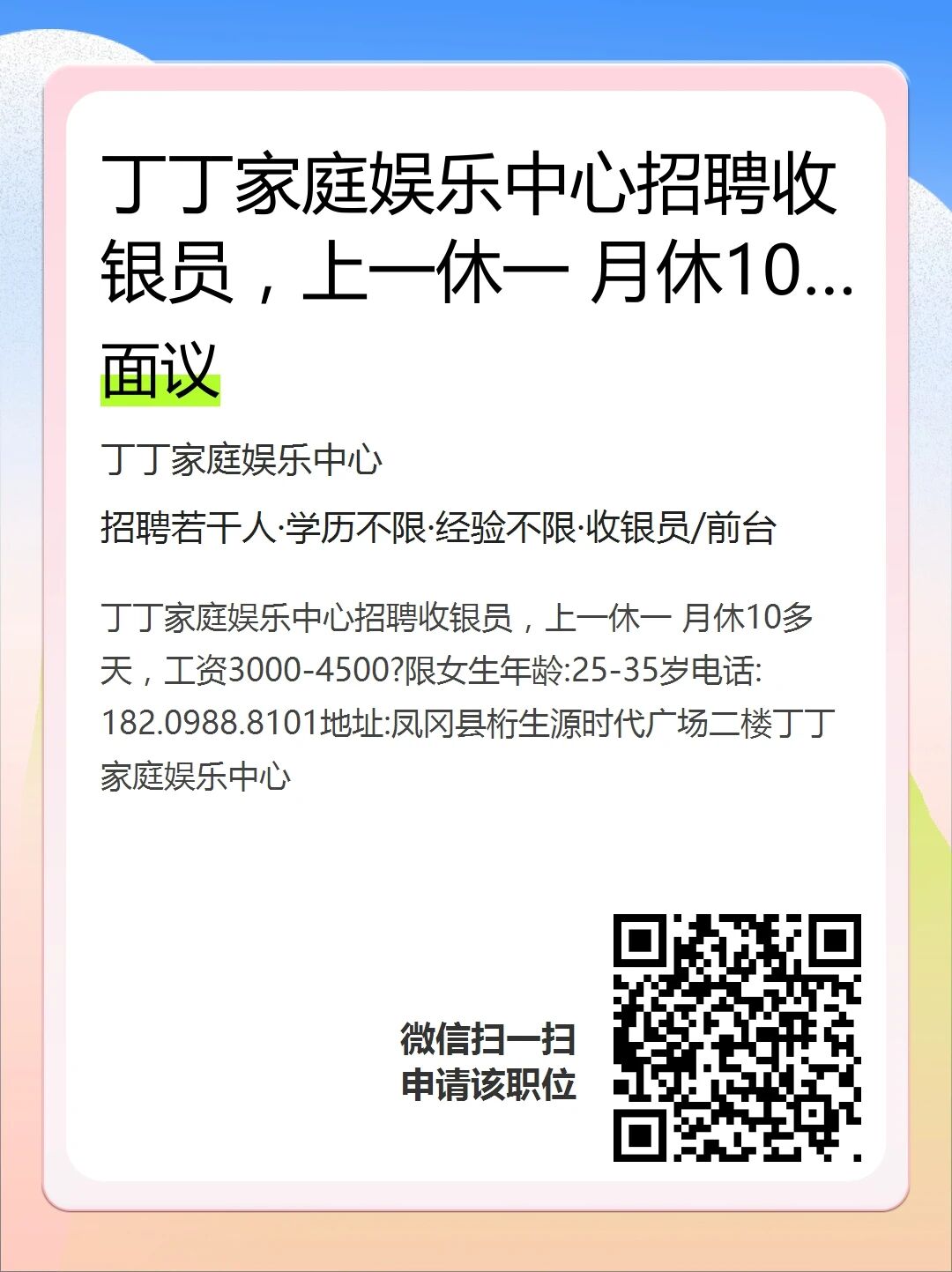 店員、美容助理、老師、配送、銷售等職位