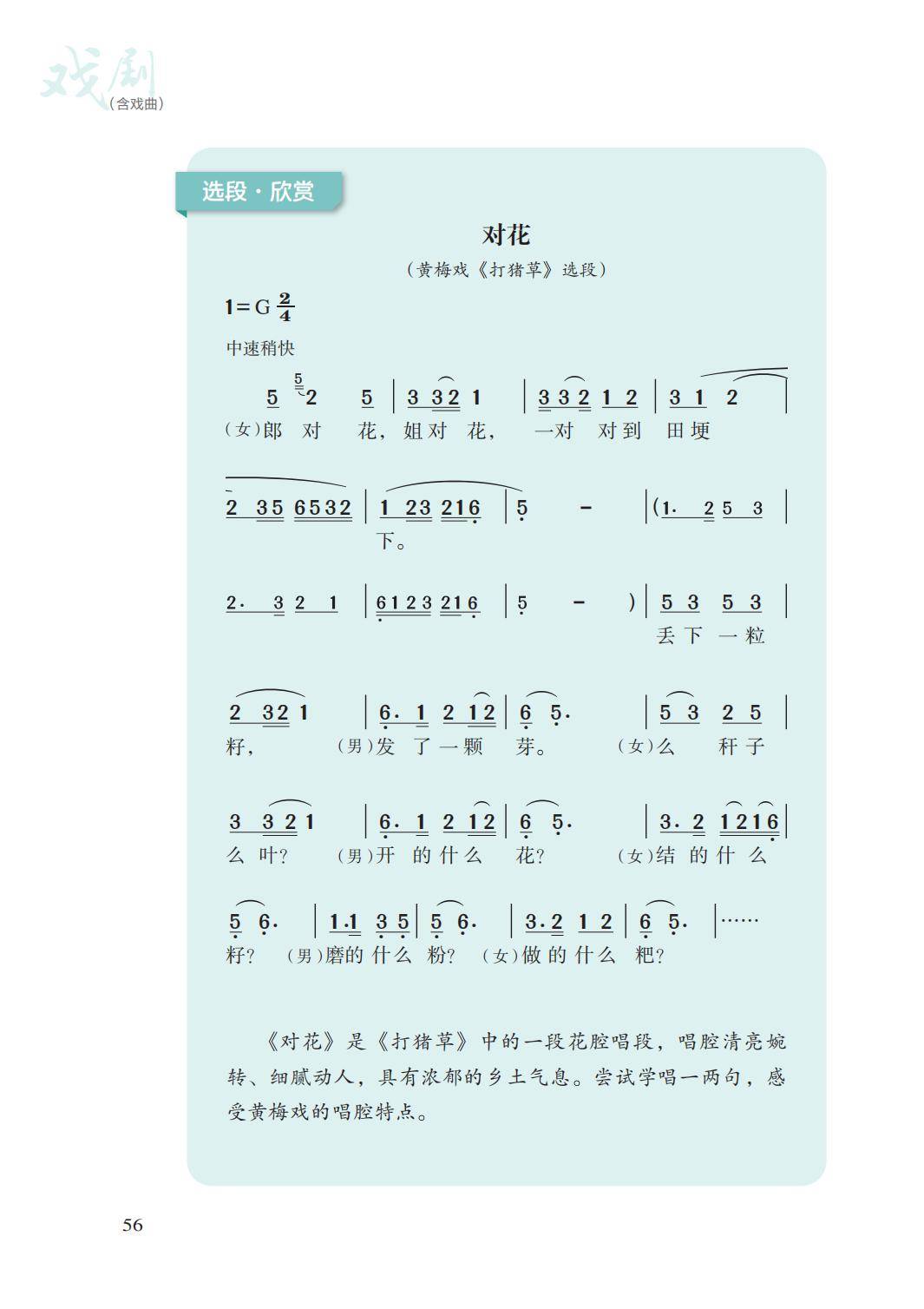 2026湘文藝版八年級戲劇(下冊)電子課本(PDF版新教材)
