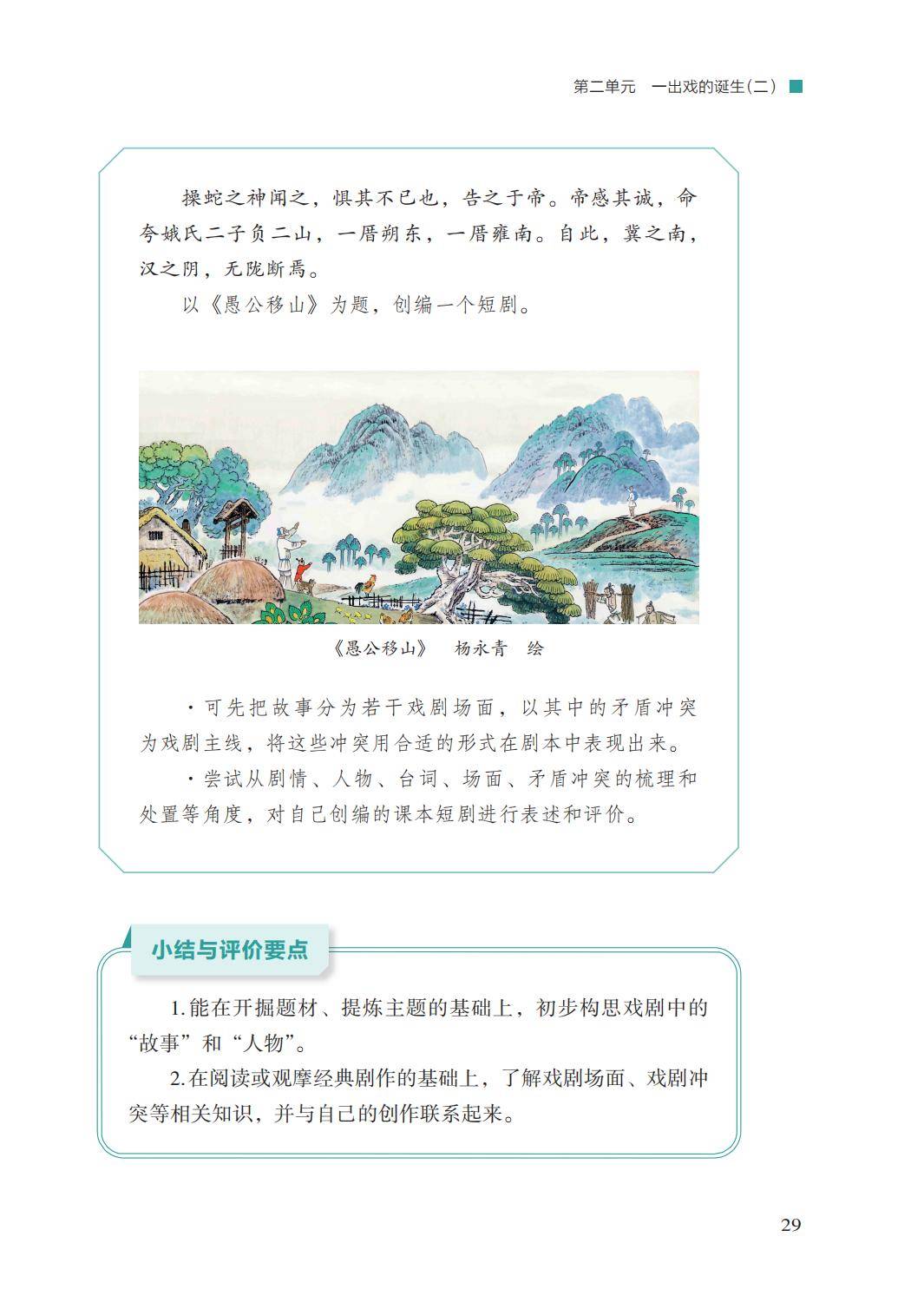 2026湘文藝版八年級戲劇(下冊)電子課本(PDF版新教材)