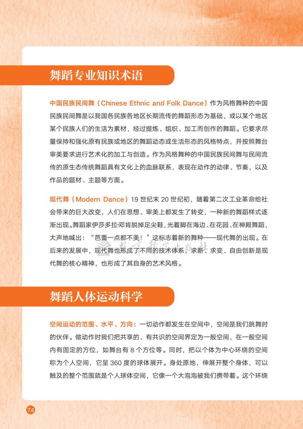 2026教科版八年級舞蹈(下冊)電子課本(PDF版新教材)