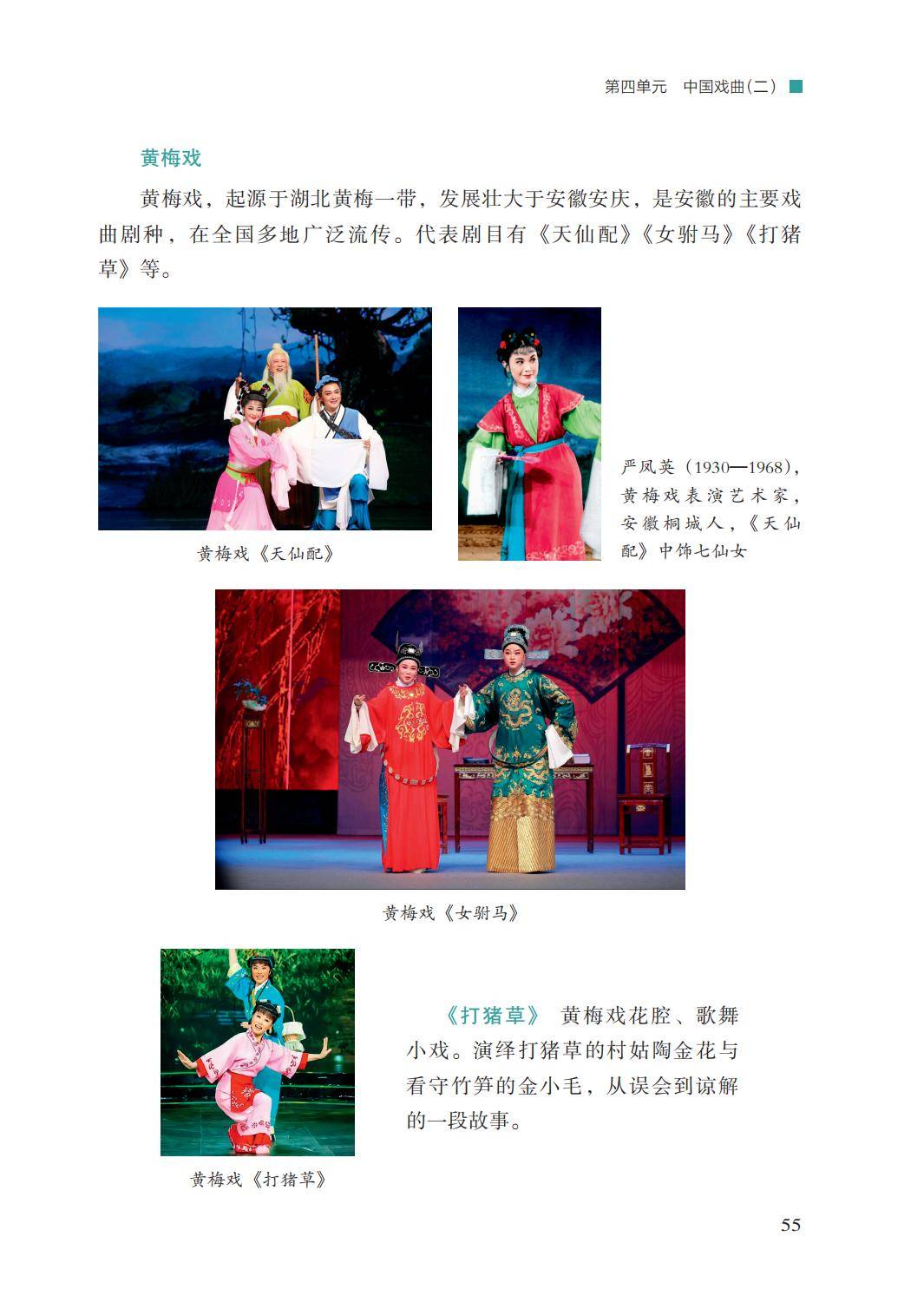 2026湘文藝版八年級戲劇(下冊)電子課本(PDF版新教材)