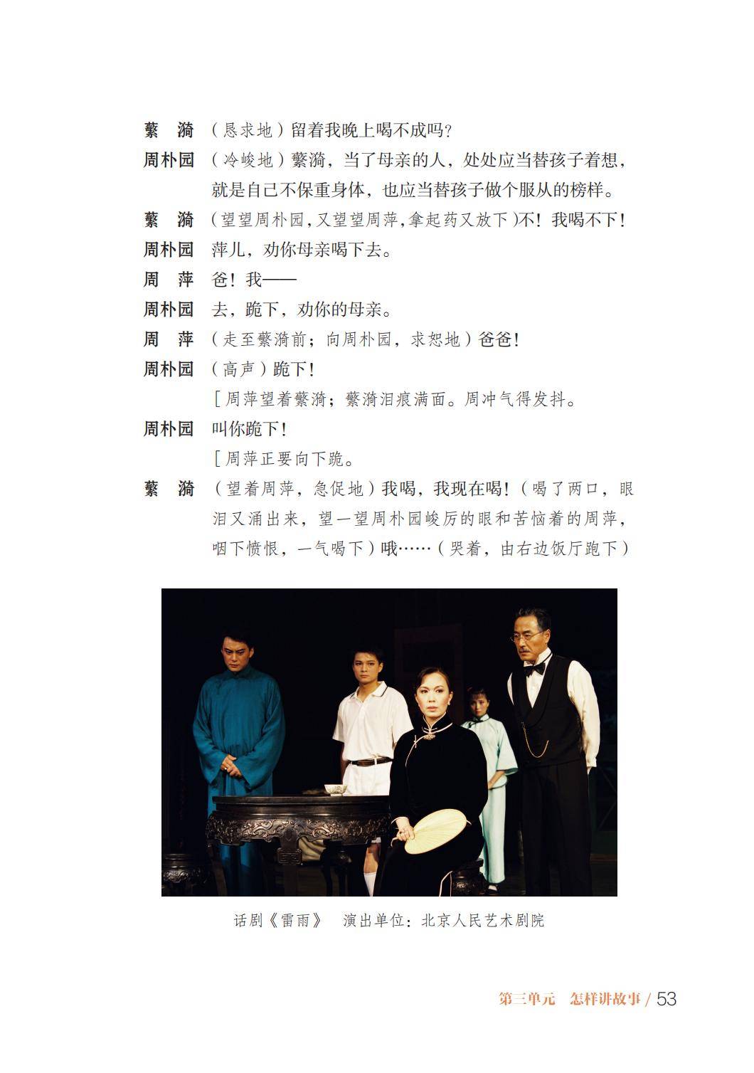 2026魯教版八年級戲劇(下冊)電子課本(PDF版新教材)