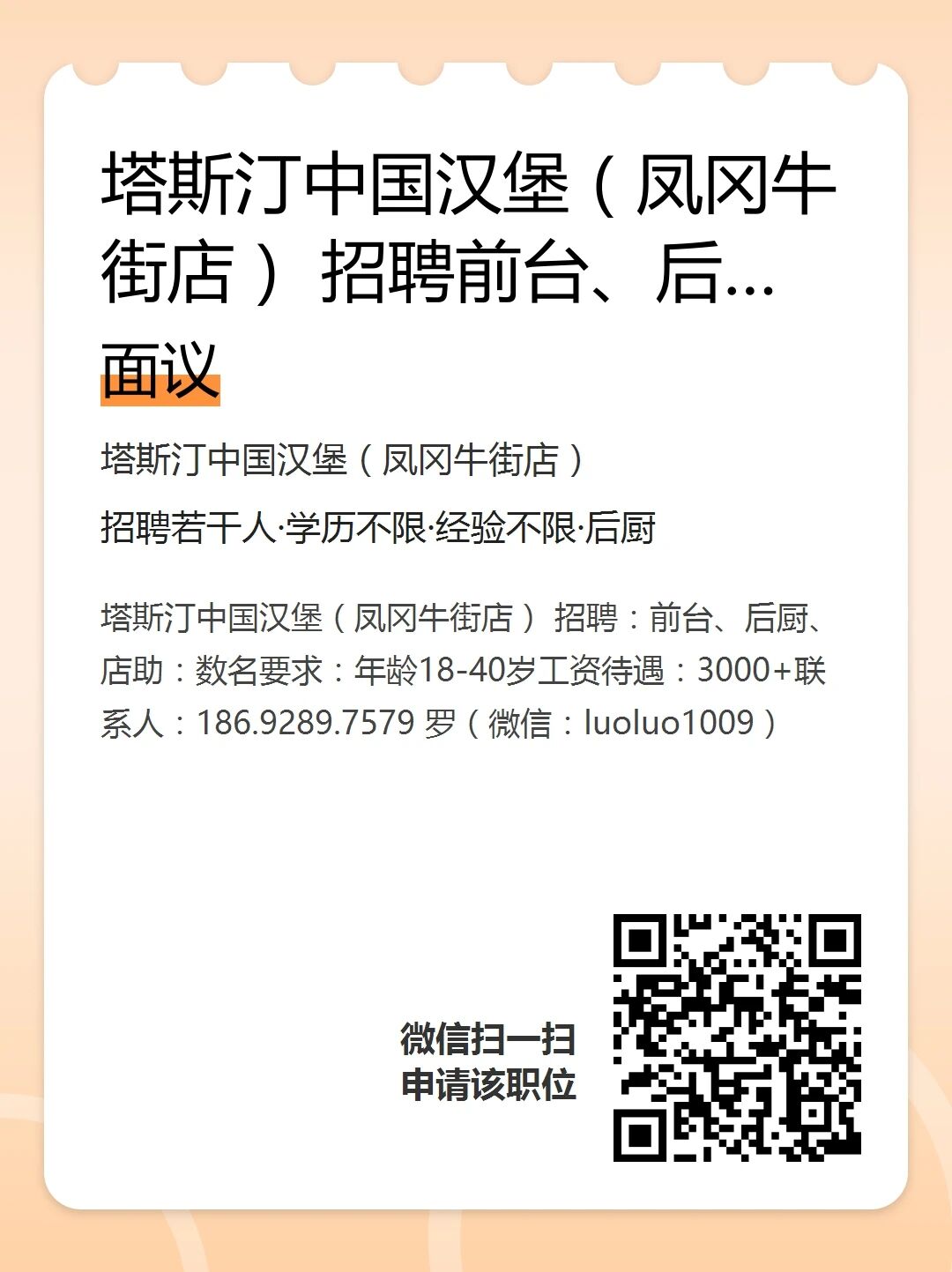 銷售、騎手、美容師、店員、學徒工等職位