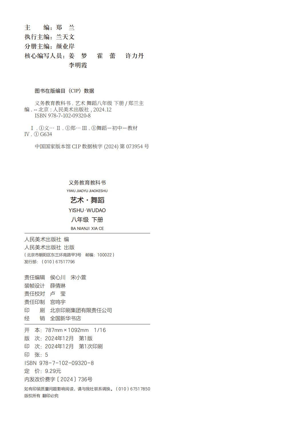 2026人美版八年級舞蹈(下冊)電子課本(PDF版新教材)