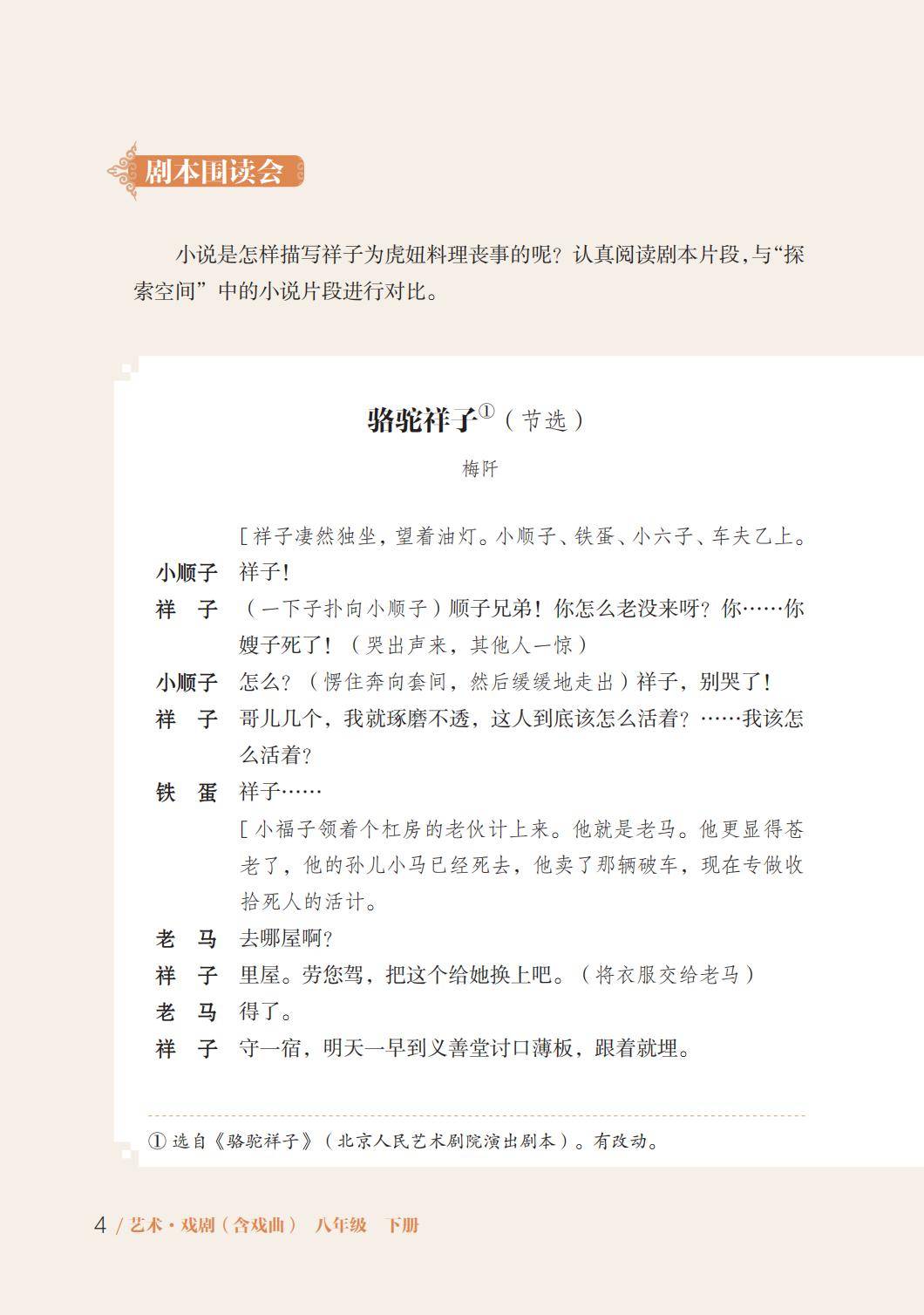 2026魯教版八年級戲劇(下冊)電子課本(PDF版新教材)