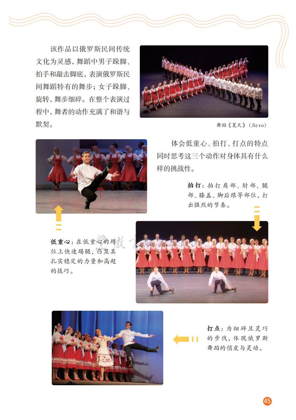 2026教科版八年級舞蹈(下冊)電子課本(PDF版新教材)