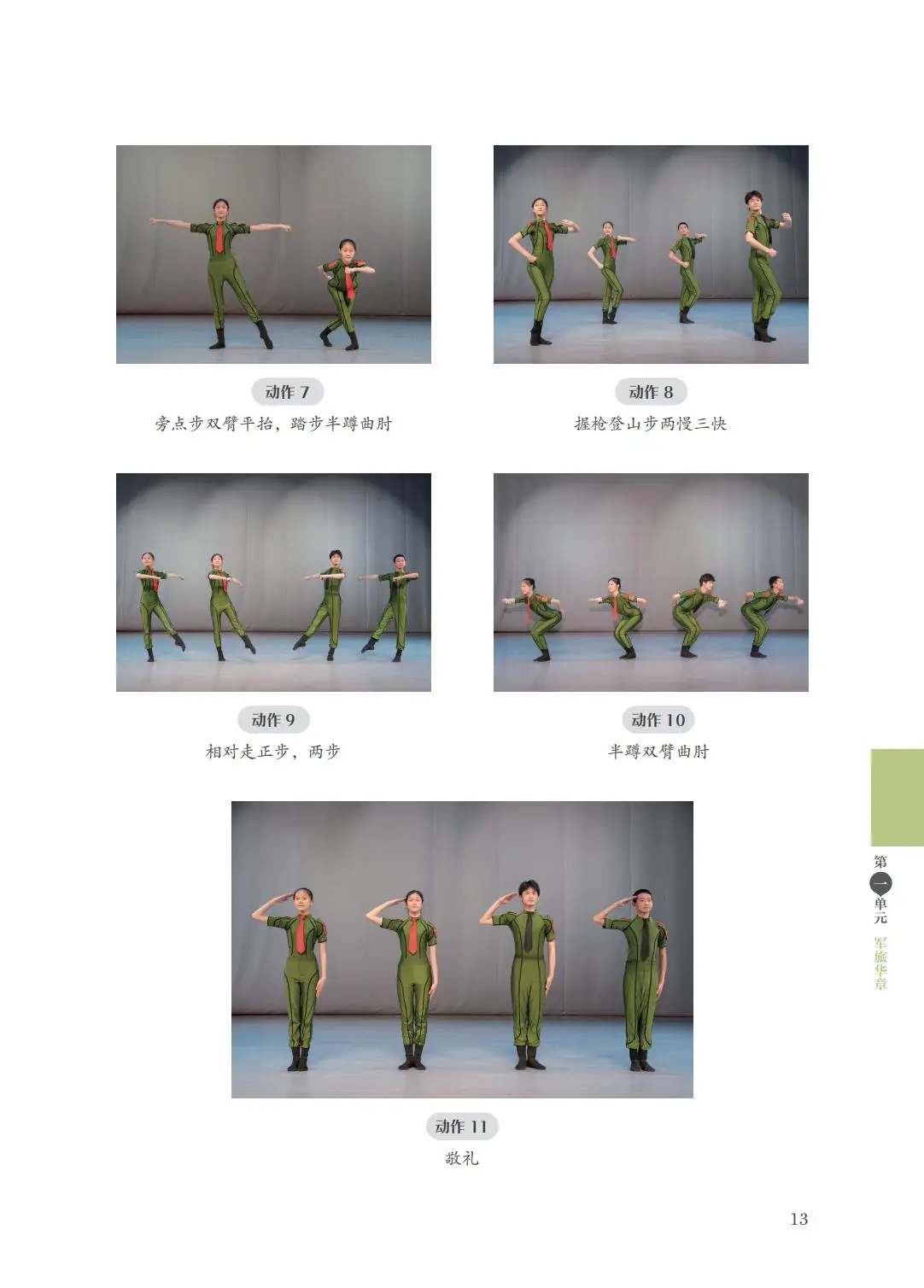 2026蘇少版八年級舞蹈(下冊)電子課本(PDF版新教材)