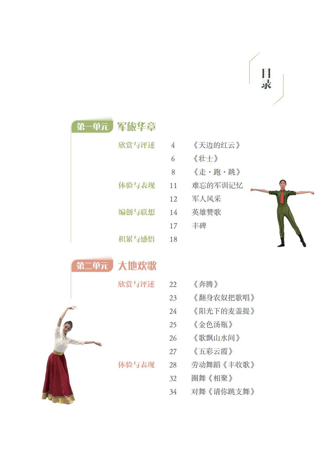 2026蘇少版八年級舞蹈(下冊)電子課本(PDF版新教材)