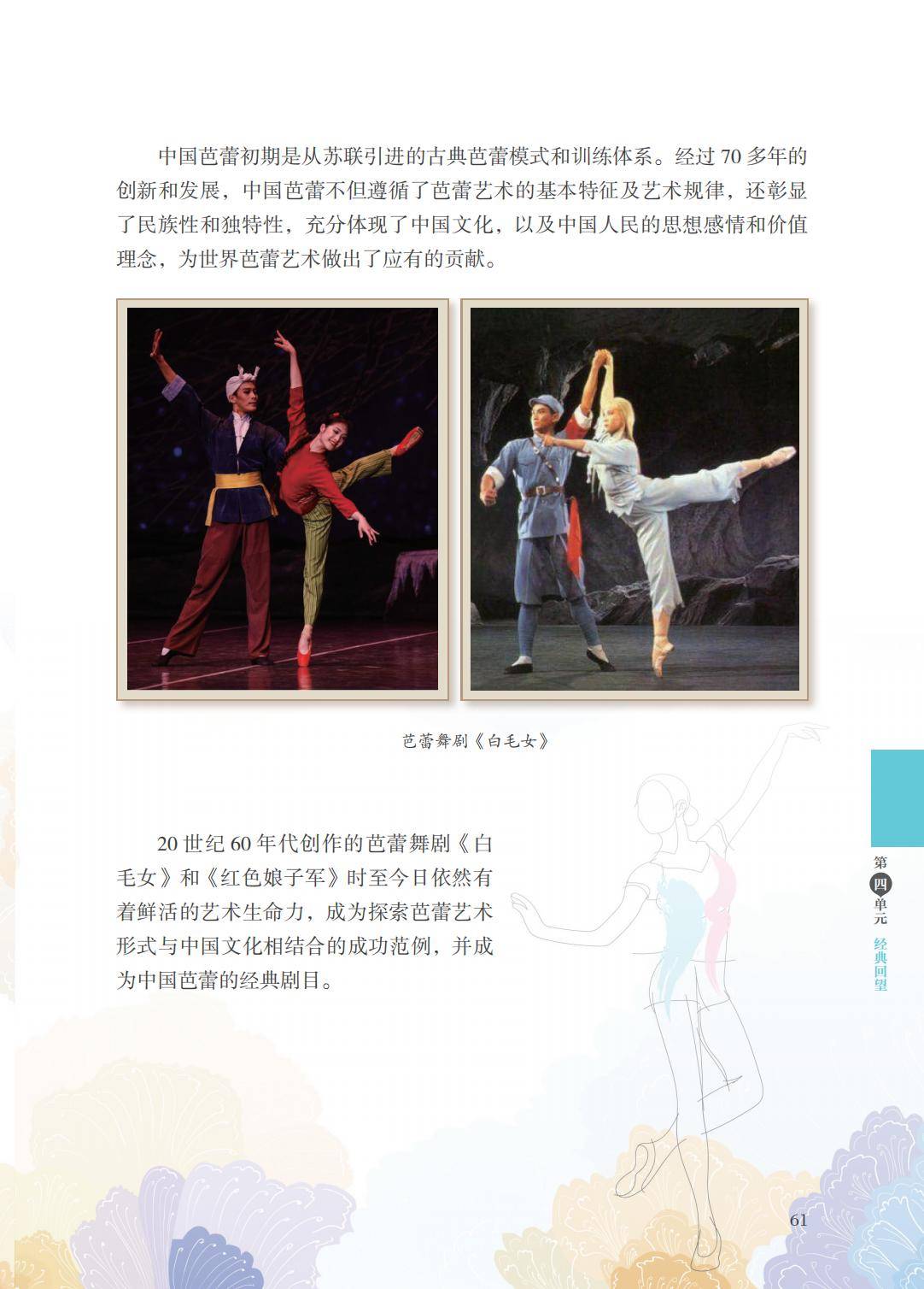 2026蘇少版八年級舞蹈(下冊)電子課本(PDF版新教材)