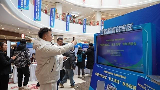 內蒙古自治區“東工西用”專場招聘會舉辦
