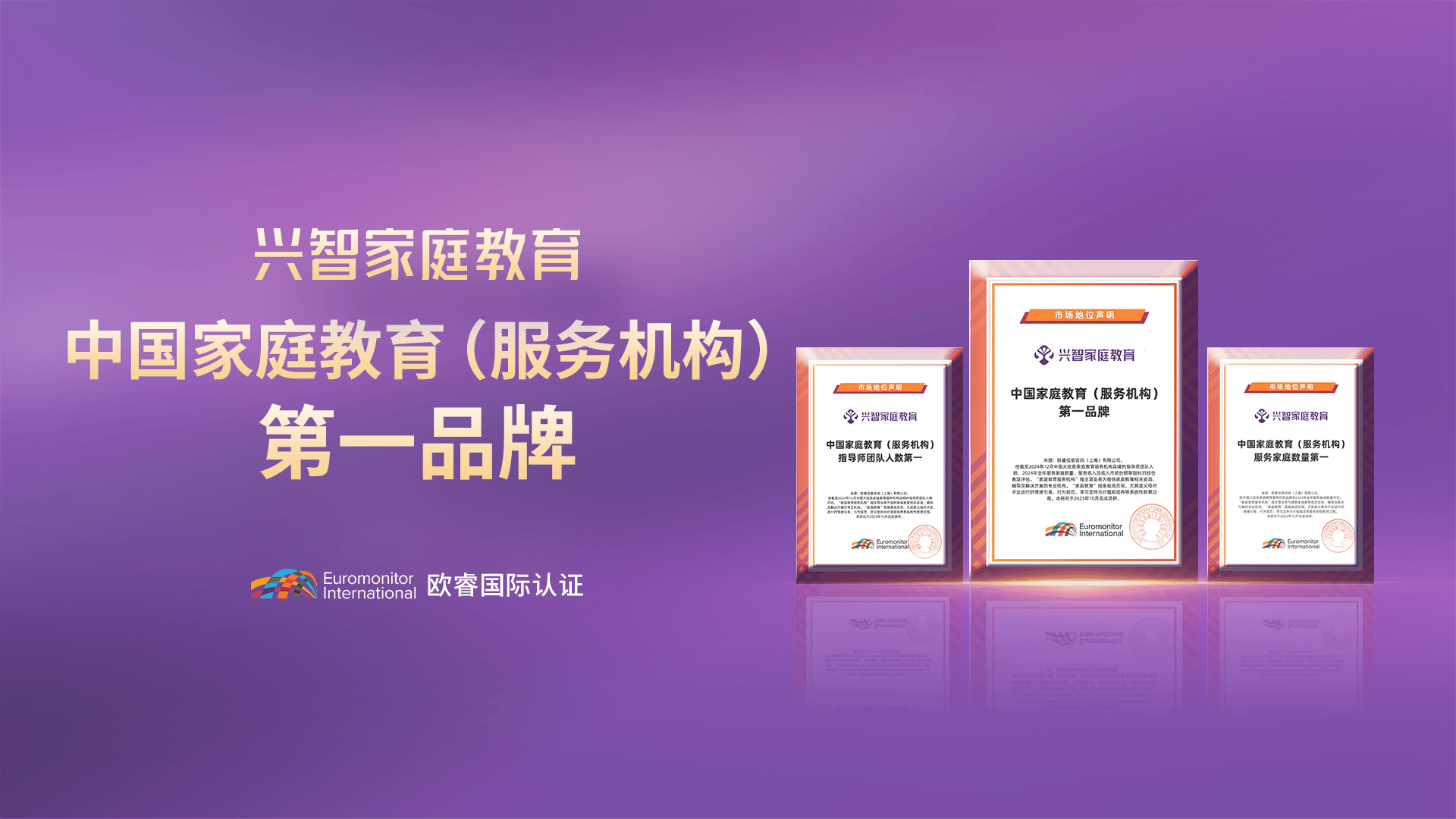 興智家庭教育，幫你擁有科學、有效、專業、系統的家庭教育能力