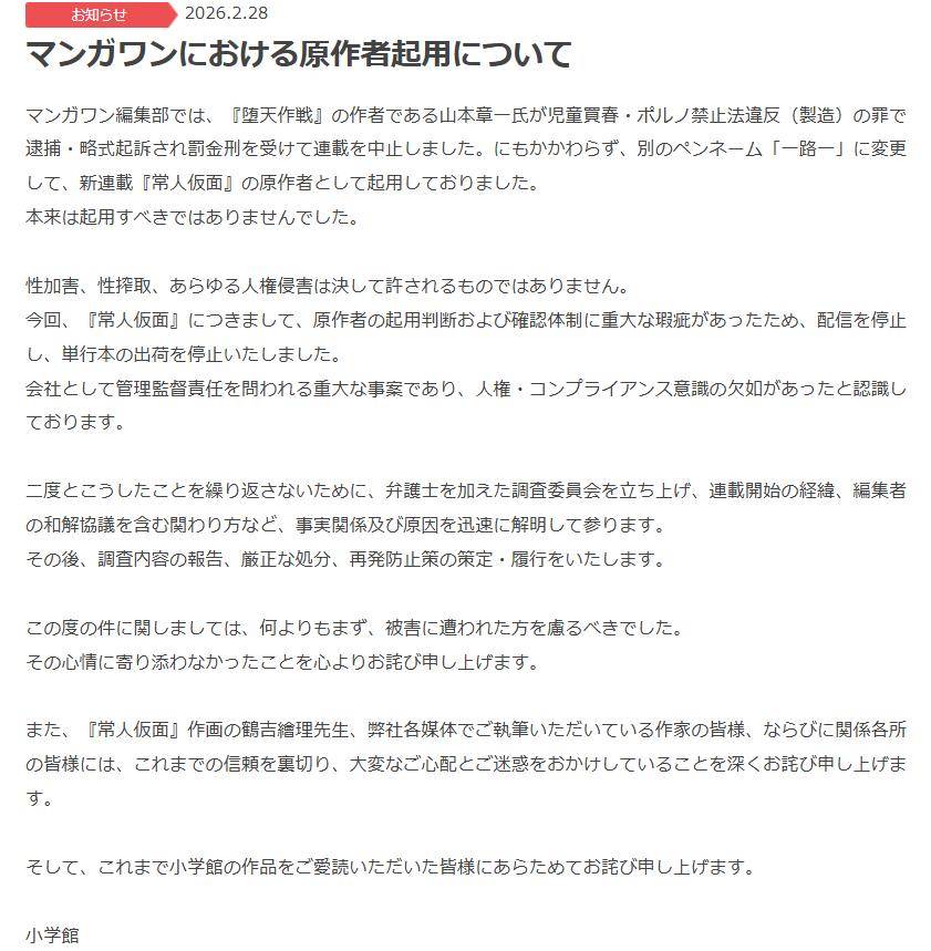 原創小學館被抵制《犬夜叉》《芙莉蓮》集體撤出平臺，青山剛昌沒訊息