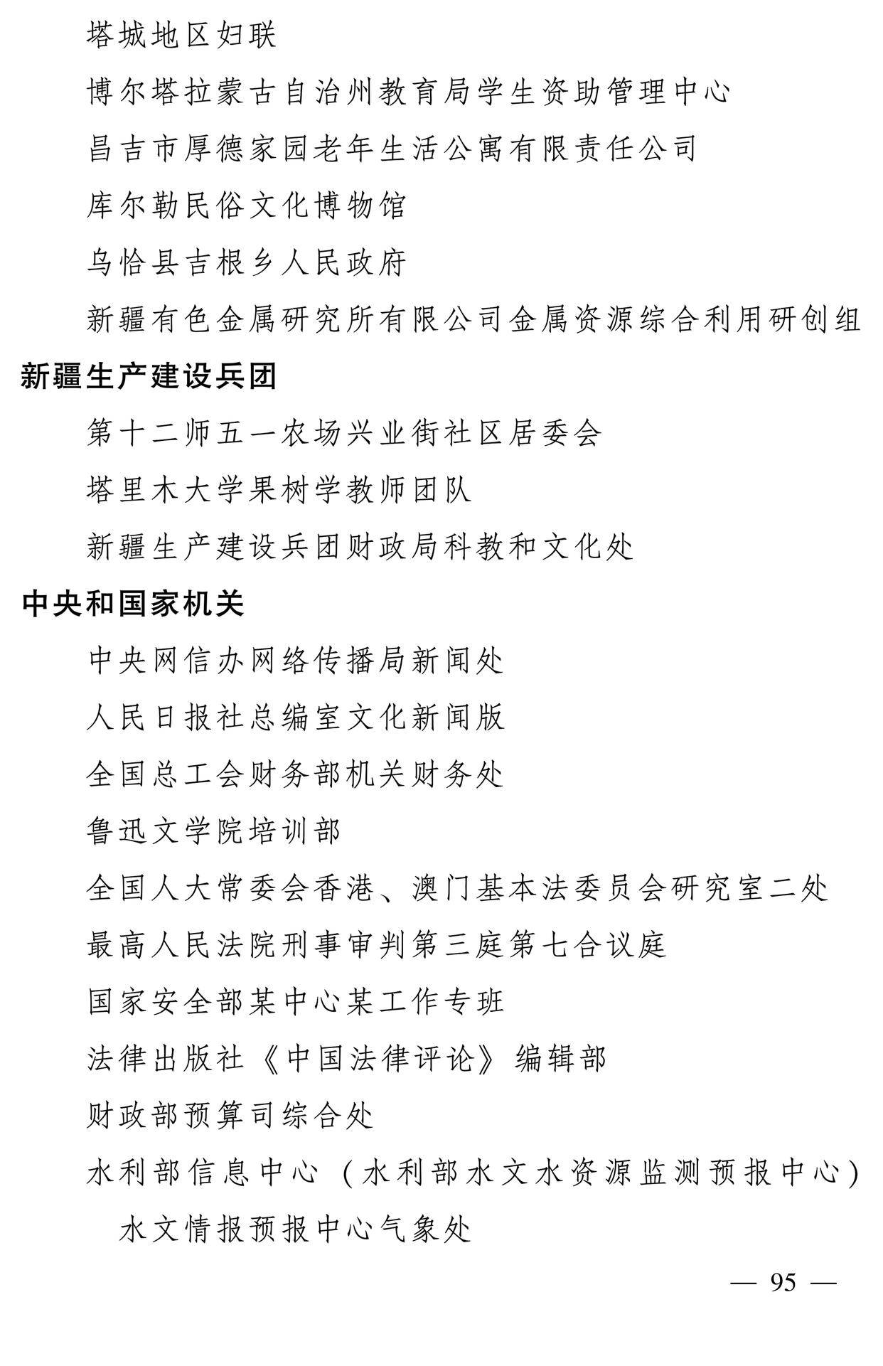 598名女性獲全國三八紅旗手稱號，全名單如下
