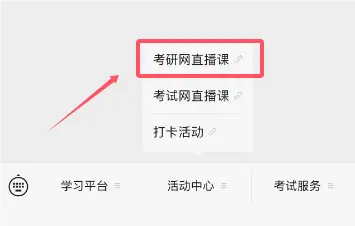 起點考研3月直播課預告｜複試通關+27考研規劃