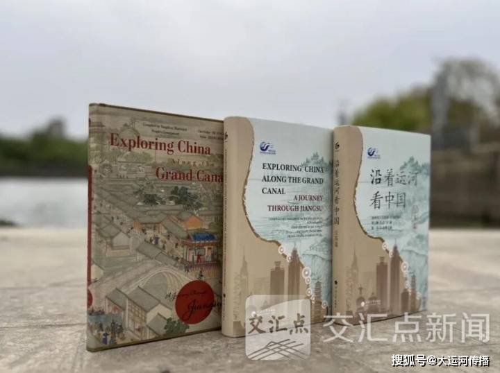 運河關注｜入藏哈佛、耶魯等圖書館！WCCO支援與指導的“江蘇運河百科全書”跨洋渡海講好中國故事