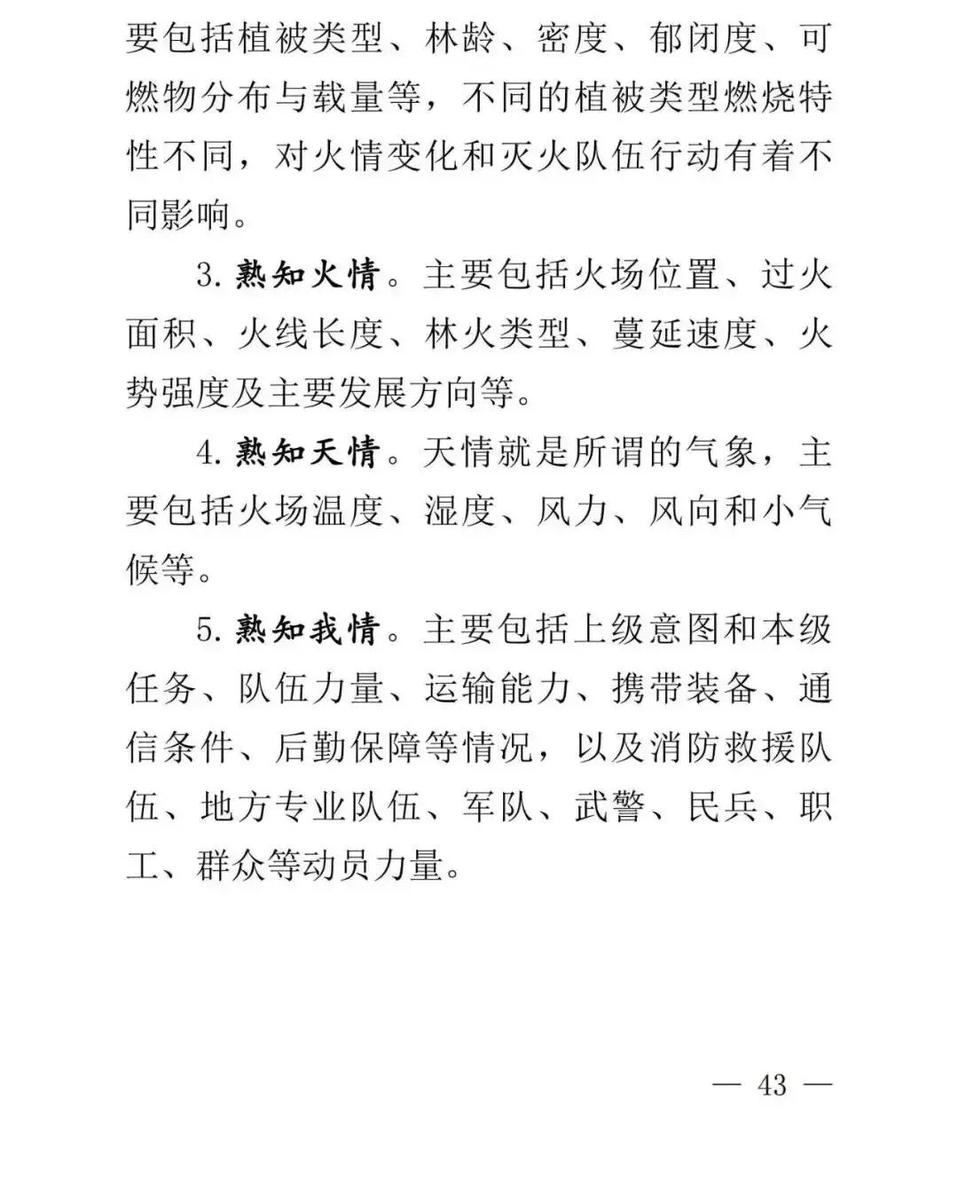 學習收藏！雲南省森林草原火情早期處理與安全撲救手冊