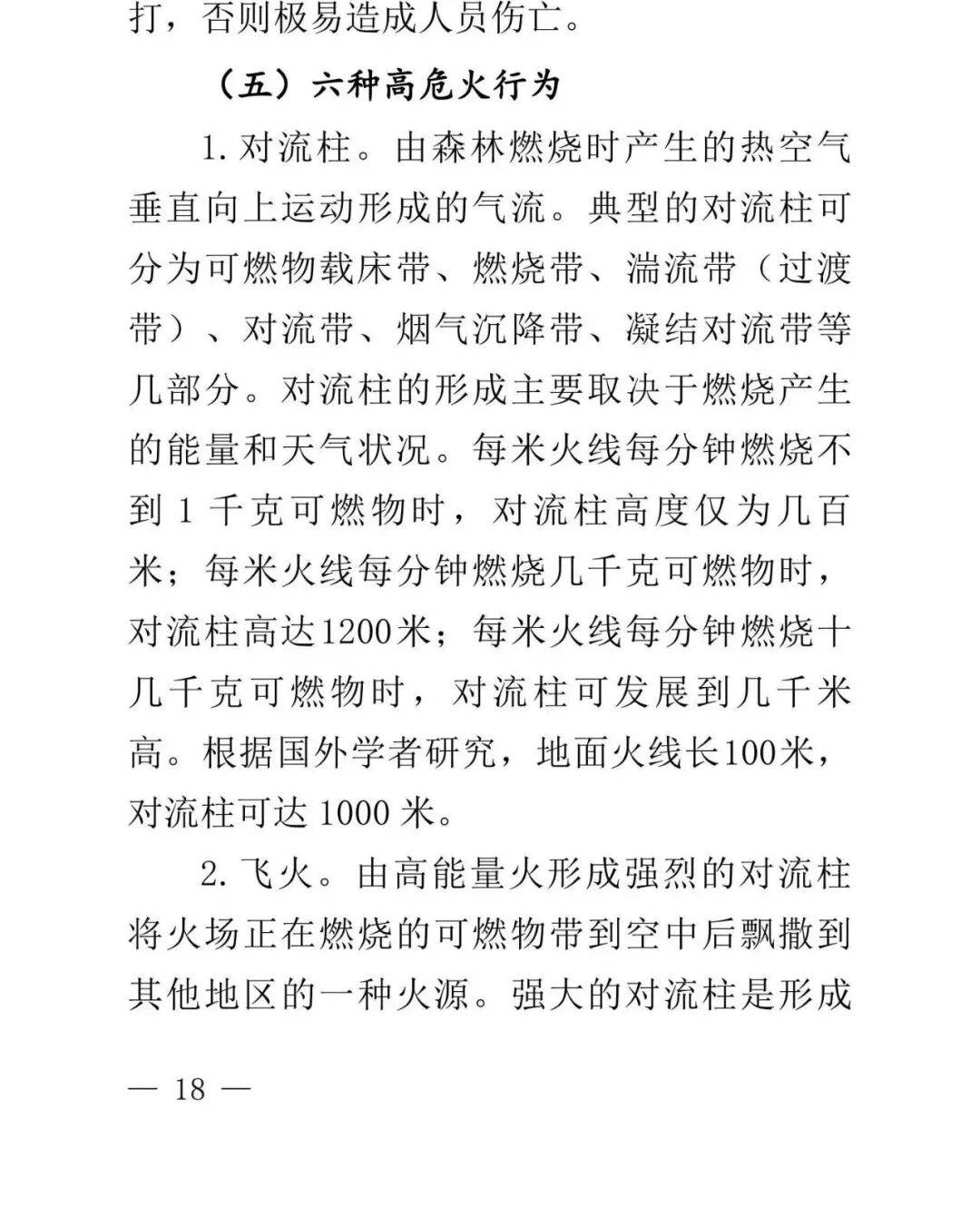 學習收藏！雲南省森林草原火情早期處理與安全撲救手冊