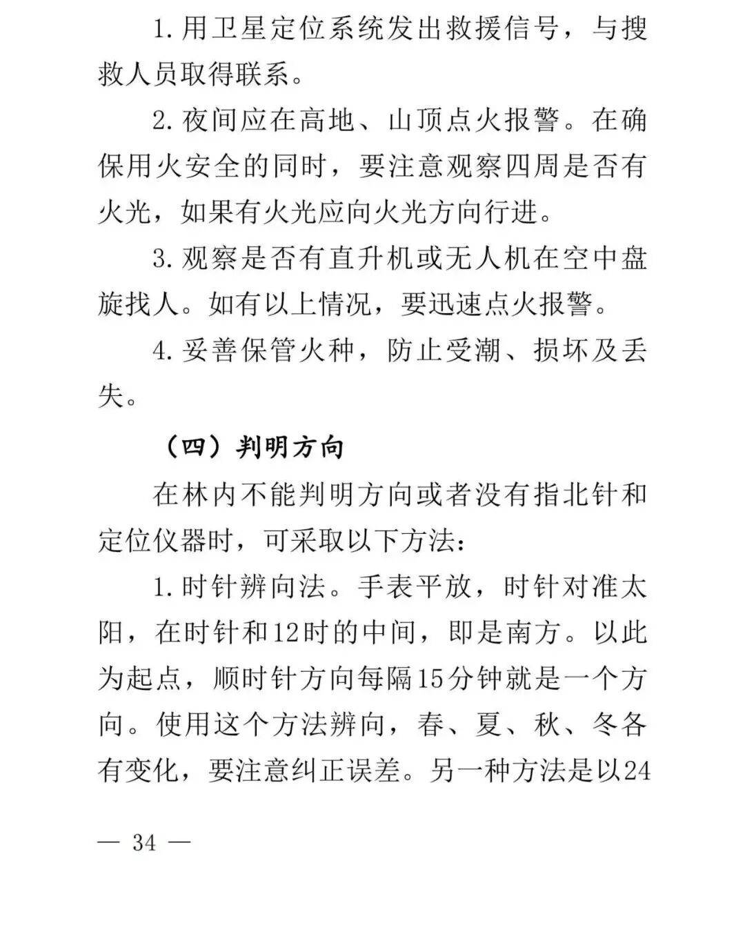 學習收藏！雲南省森林草原火情早期處理與安全撲救手冊