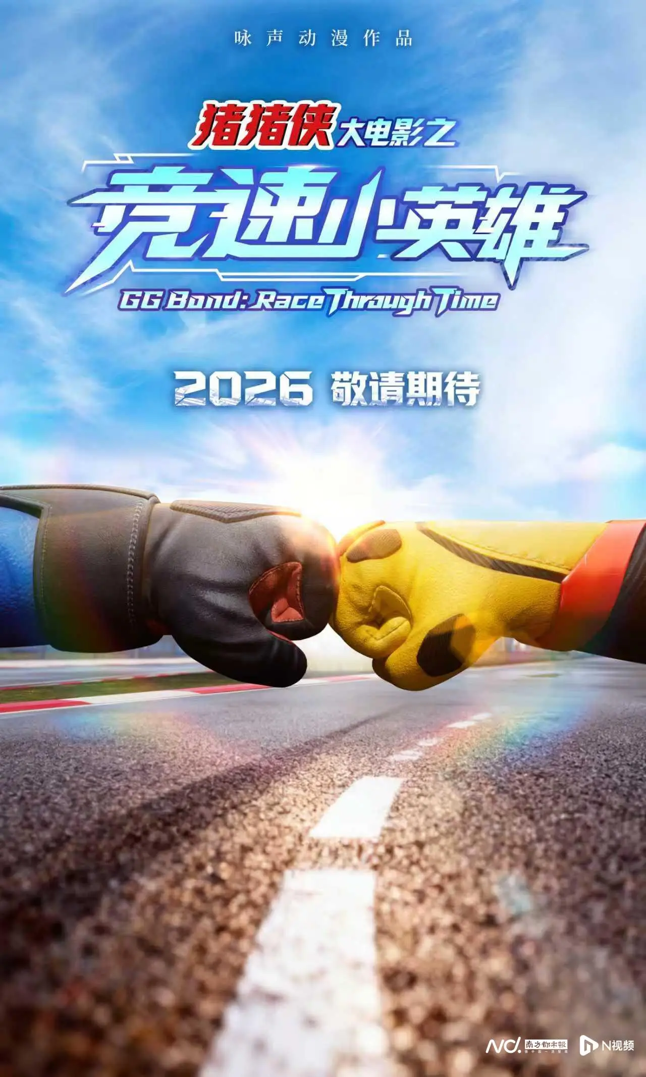 《落凡塵》再亮相國際動畫節，詠聲動漫公佈2026全新片單