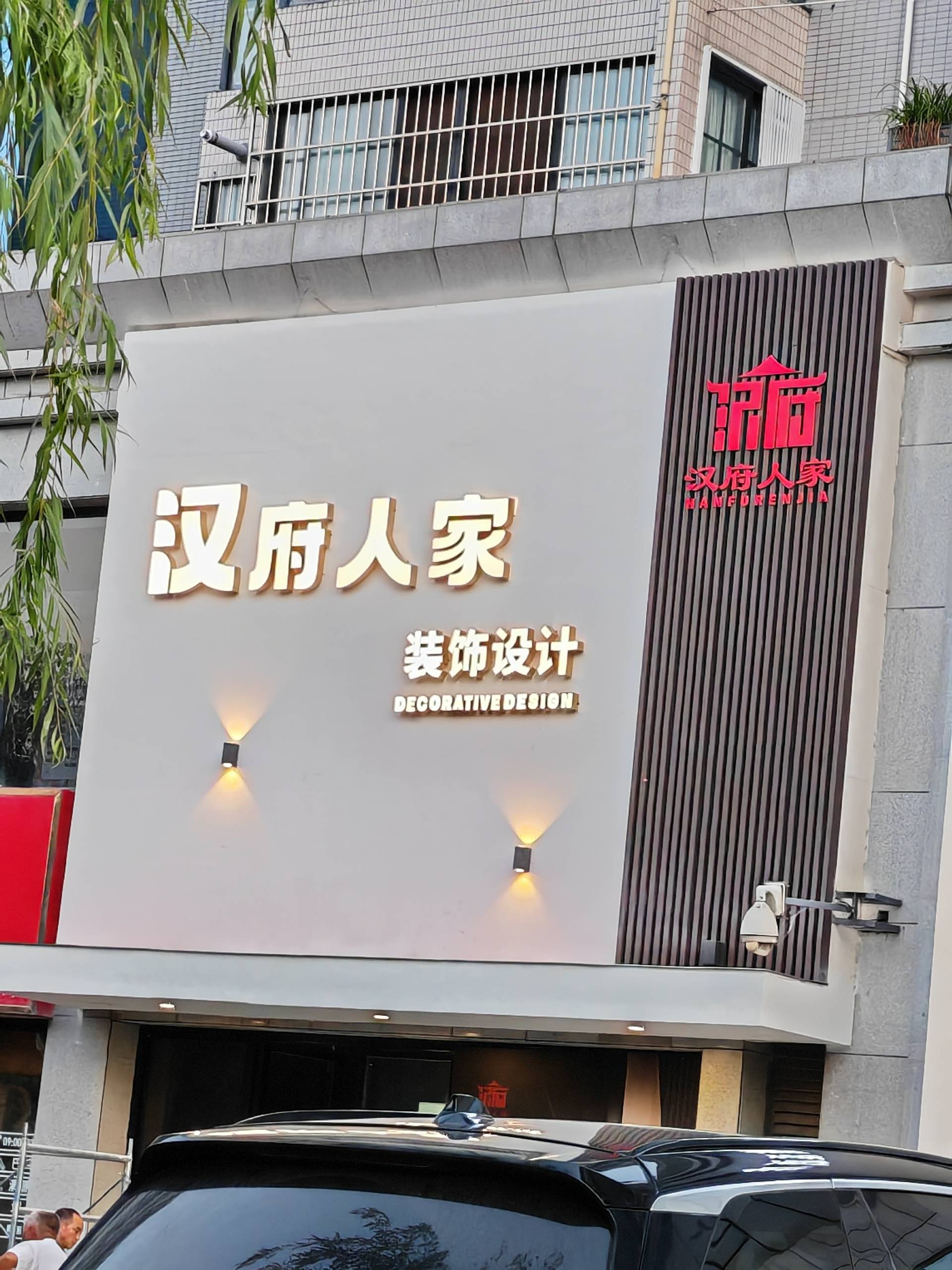 漢中裝修推薦漢府人家裝飾—服務漢中市九縣兩區