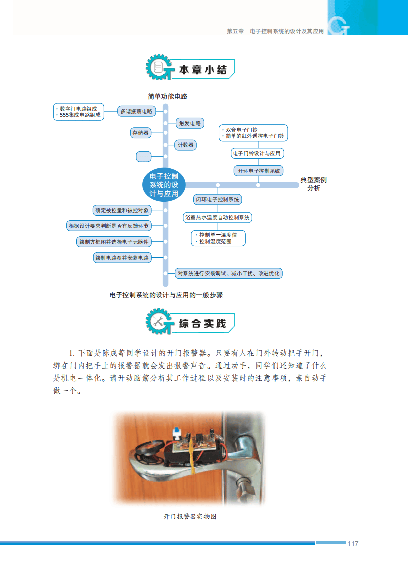 2026蘇教版高中通用技術選擇性必修1《電子控制技術》電子課本