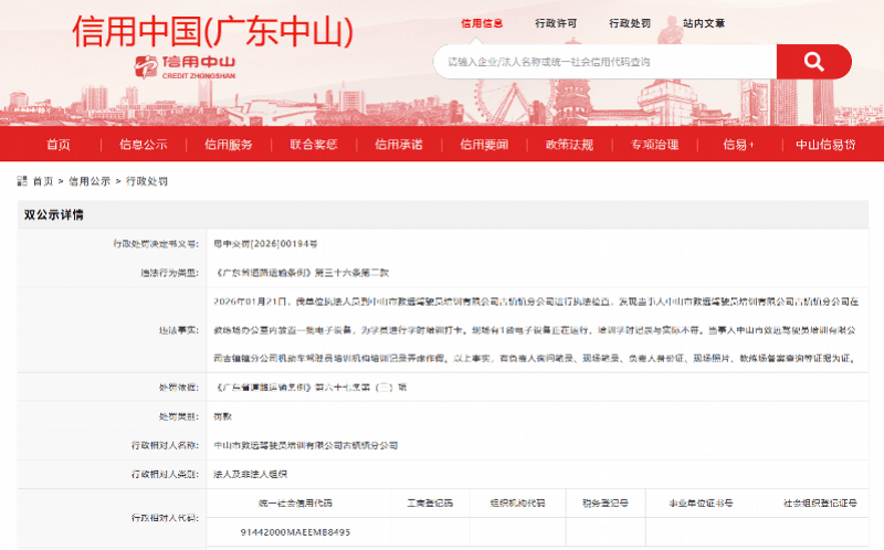 培訓記錄弄虛作假，中山3家駕校被通報處罰