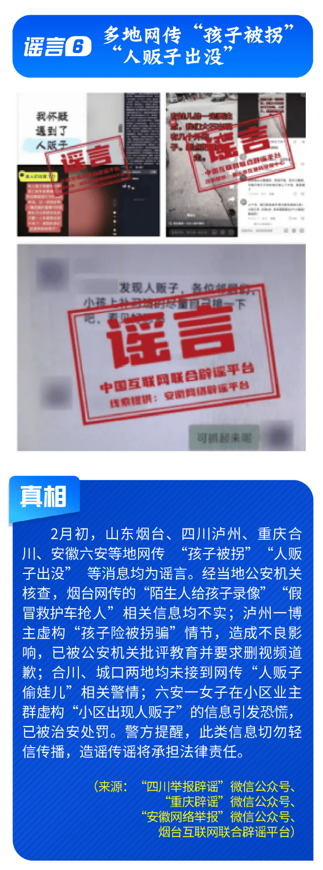 春節快遞停運、春運綠皮車嚴重超員……別被這些謠言騙了！