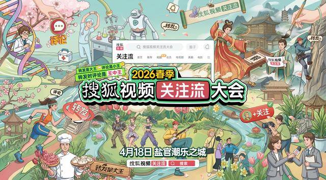 漢服舞蹈二次元等知名播主齊聚！“關注流大會”煥新開啟！